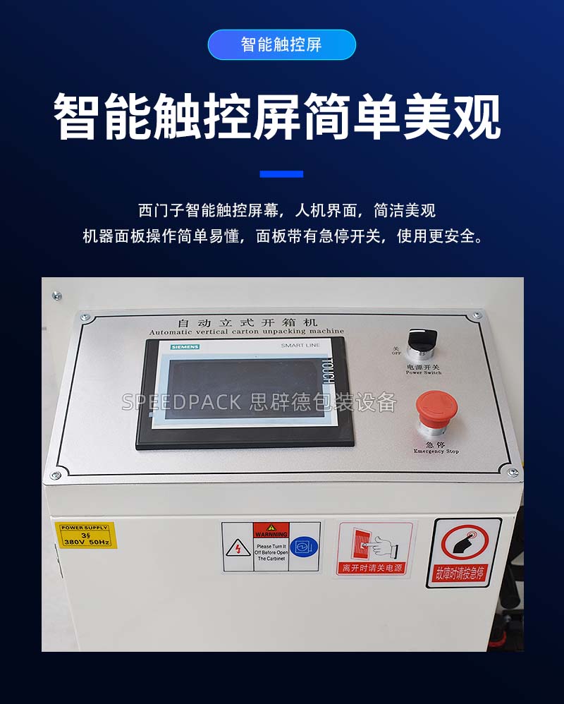 思辟德包裝設(shè)備開箱機(jī)介紹